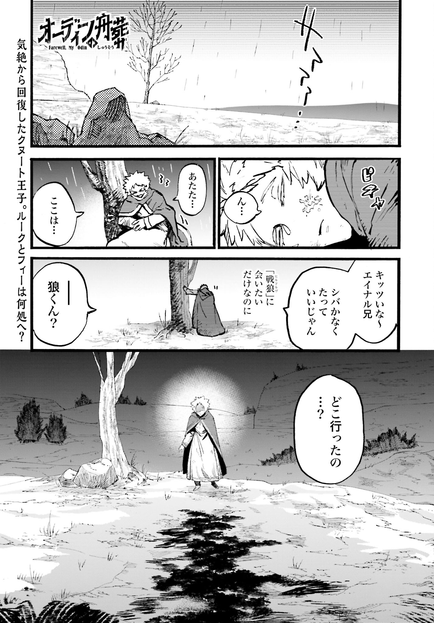 Odin no Shuushou Chapter 11 page 1 - nihonkuni.com