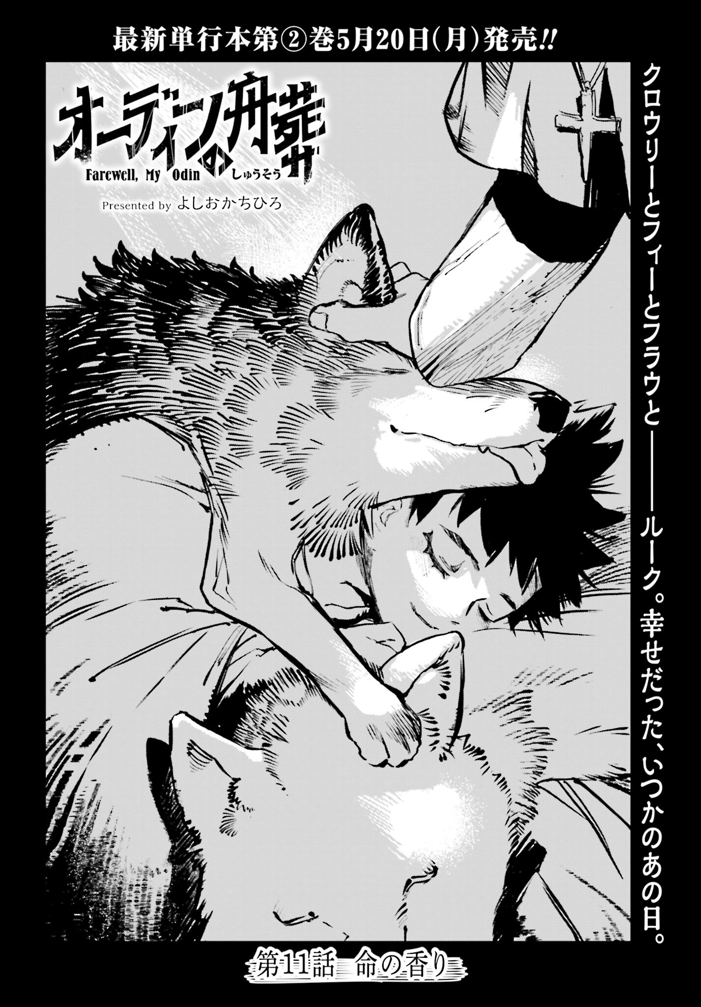 Odin no Shuushou Chapter 11 page 2 - nihonkuni.com