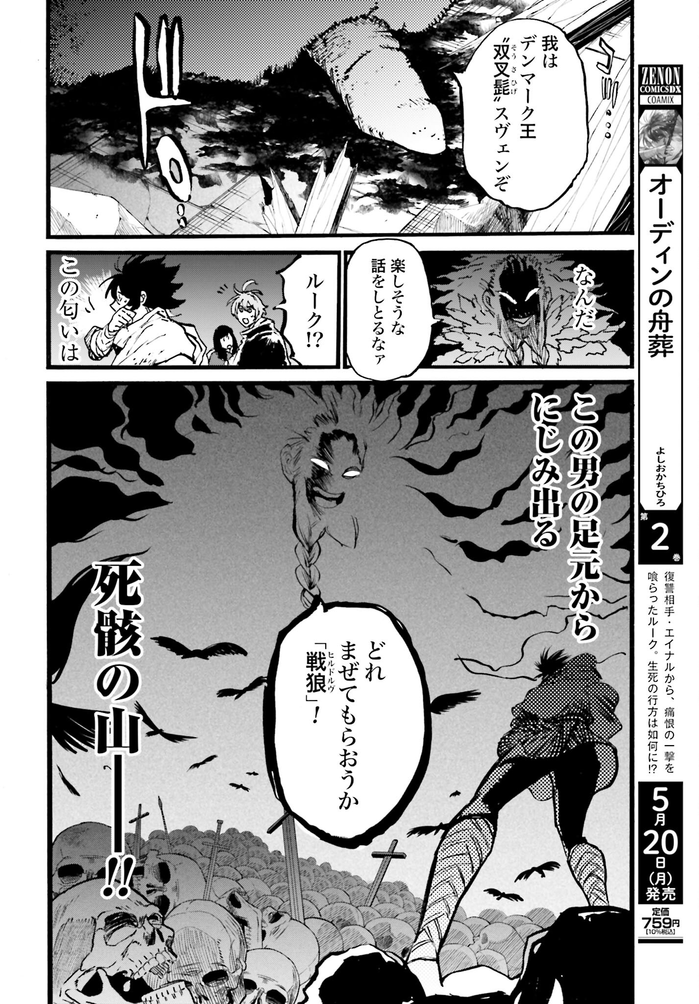 Odin no Shuushou Chapter 11 page 4 - nihonkuni.com