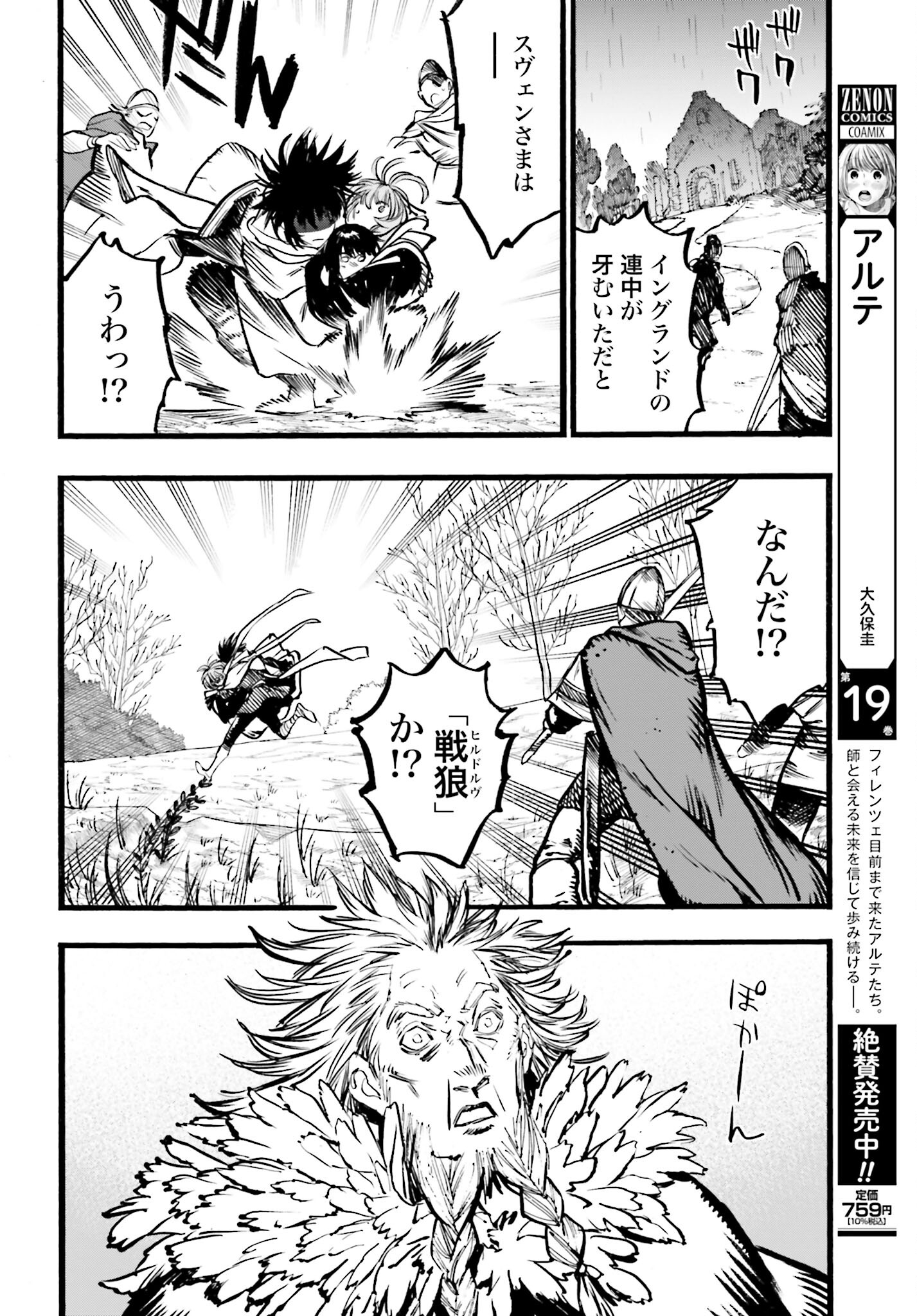 Odin no Shuushou Chapter 11 page 6 - nihonkuni.com