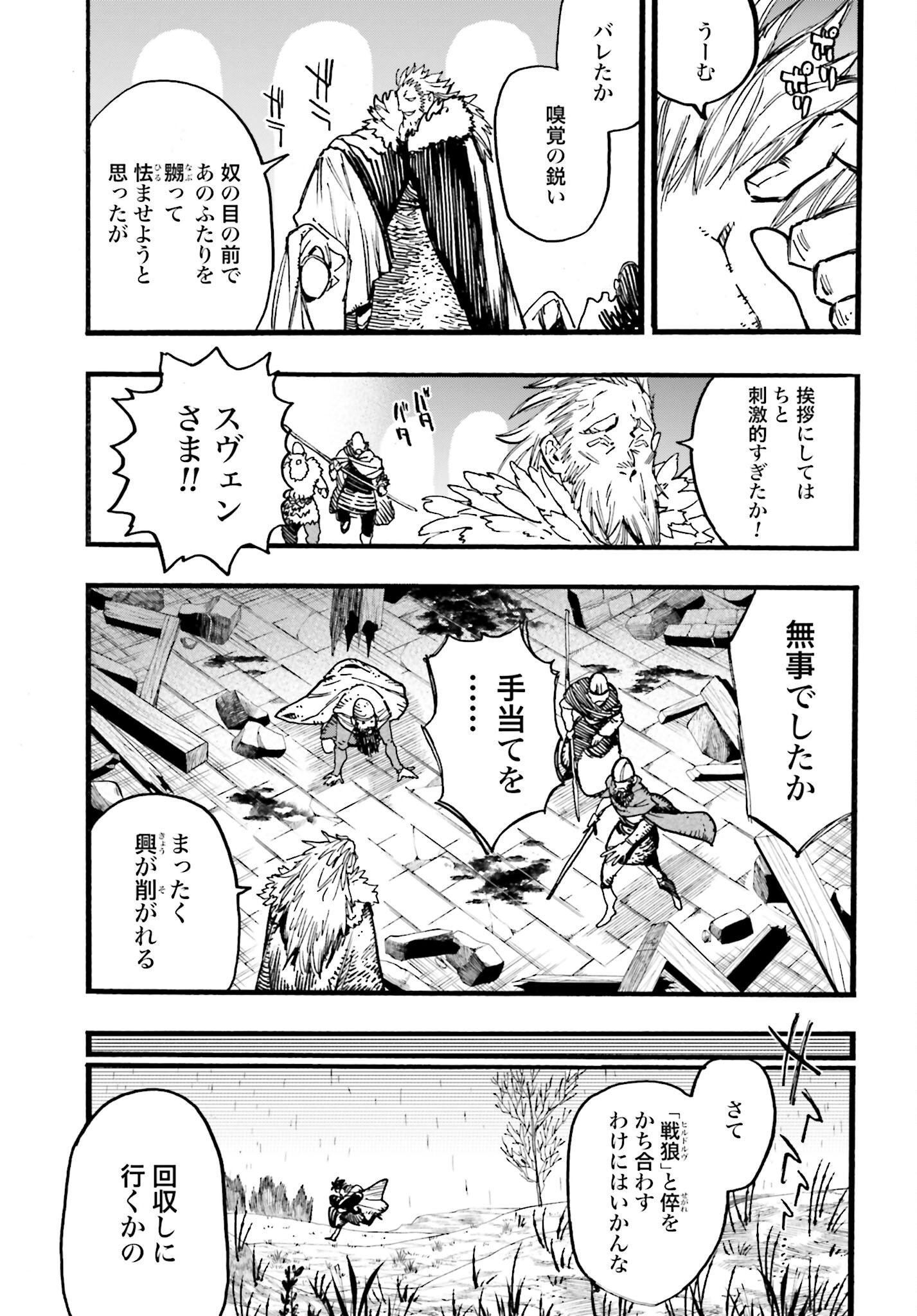 Odin no Shuushou Chapter 11 page 7 - nihonkuni.com