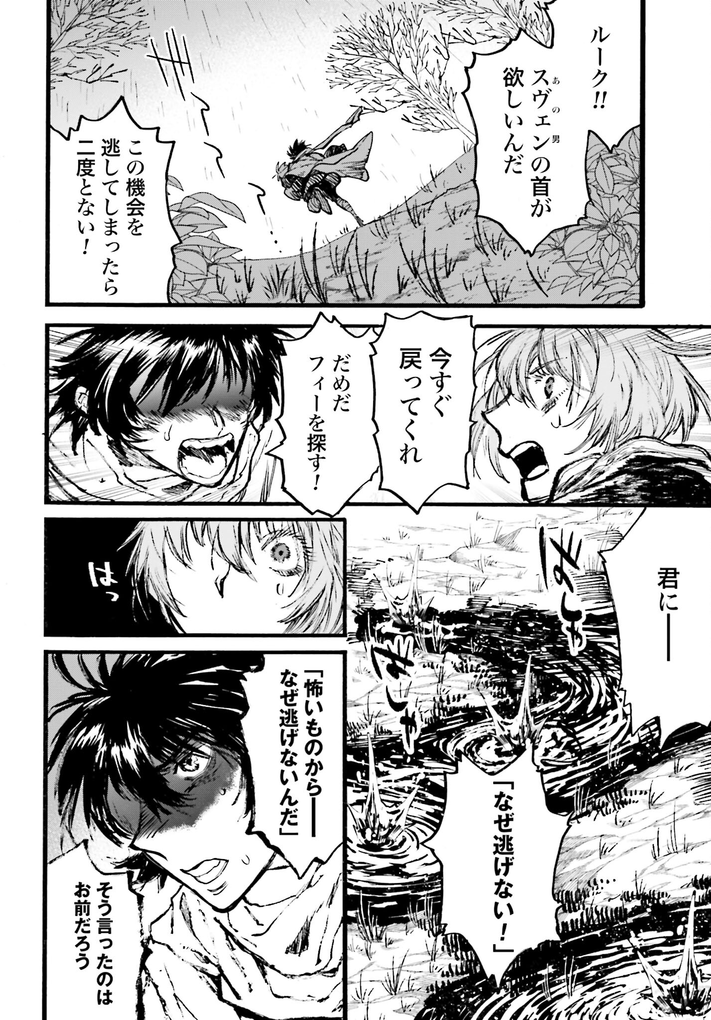 Odin no Shuushou Chapter 11 page 8 - nihonkuni.com