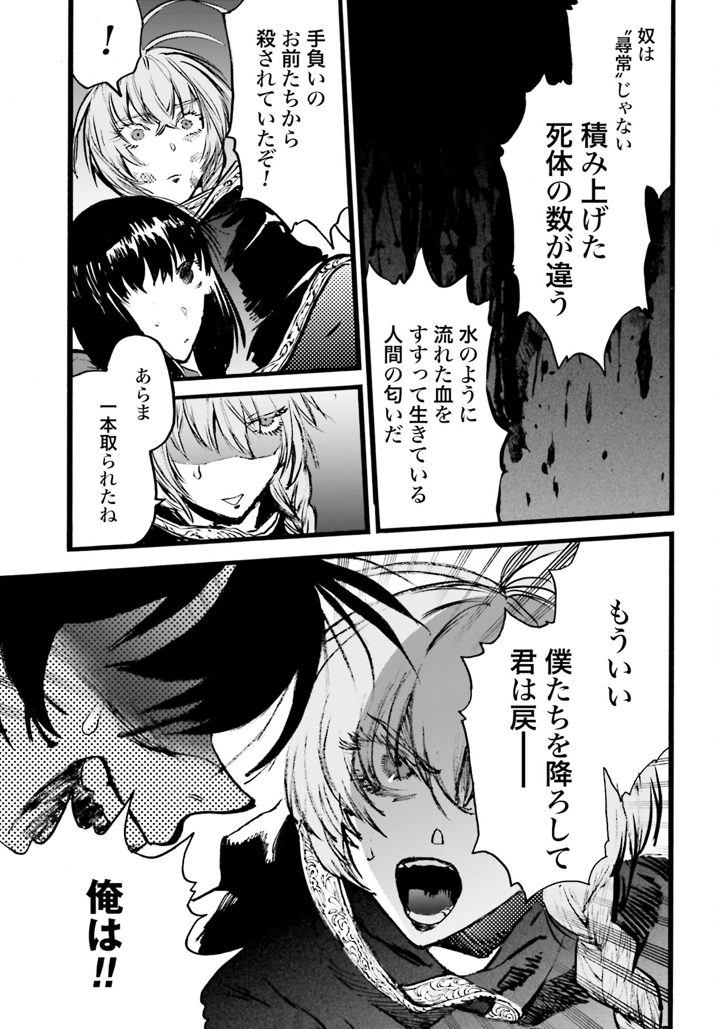 Odin no Shuushou Chapter 11 page 9 - nihonkuni.com