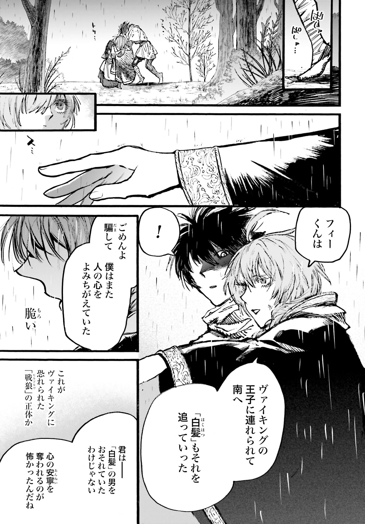 Odin no Shuushou Chapter 11 page 11 - nihonkuni.com