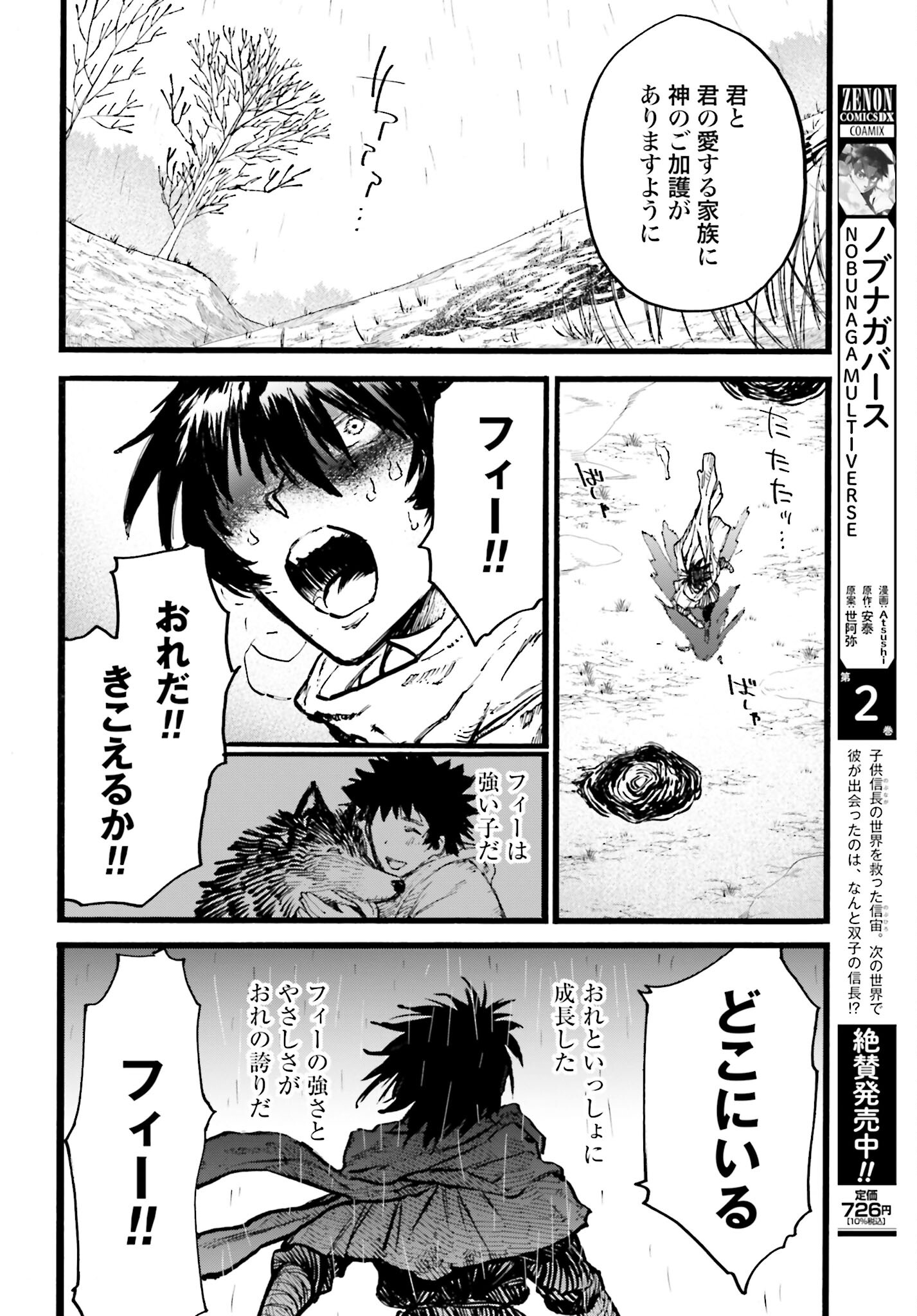 Odin no Shuushou Chapter 11 page 12 - nihonkuni.com