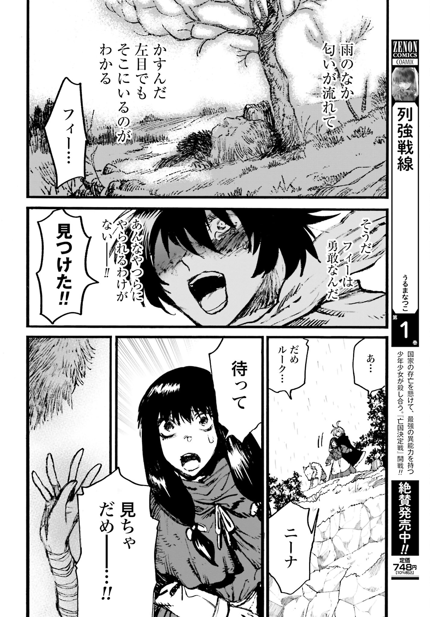 Odin no Shuushou Chapter 11 page 14 - nihonkuni.com