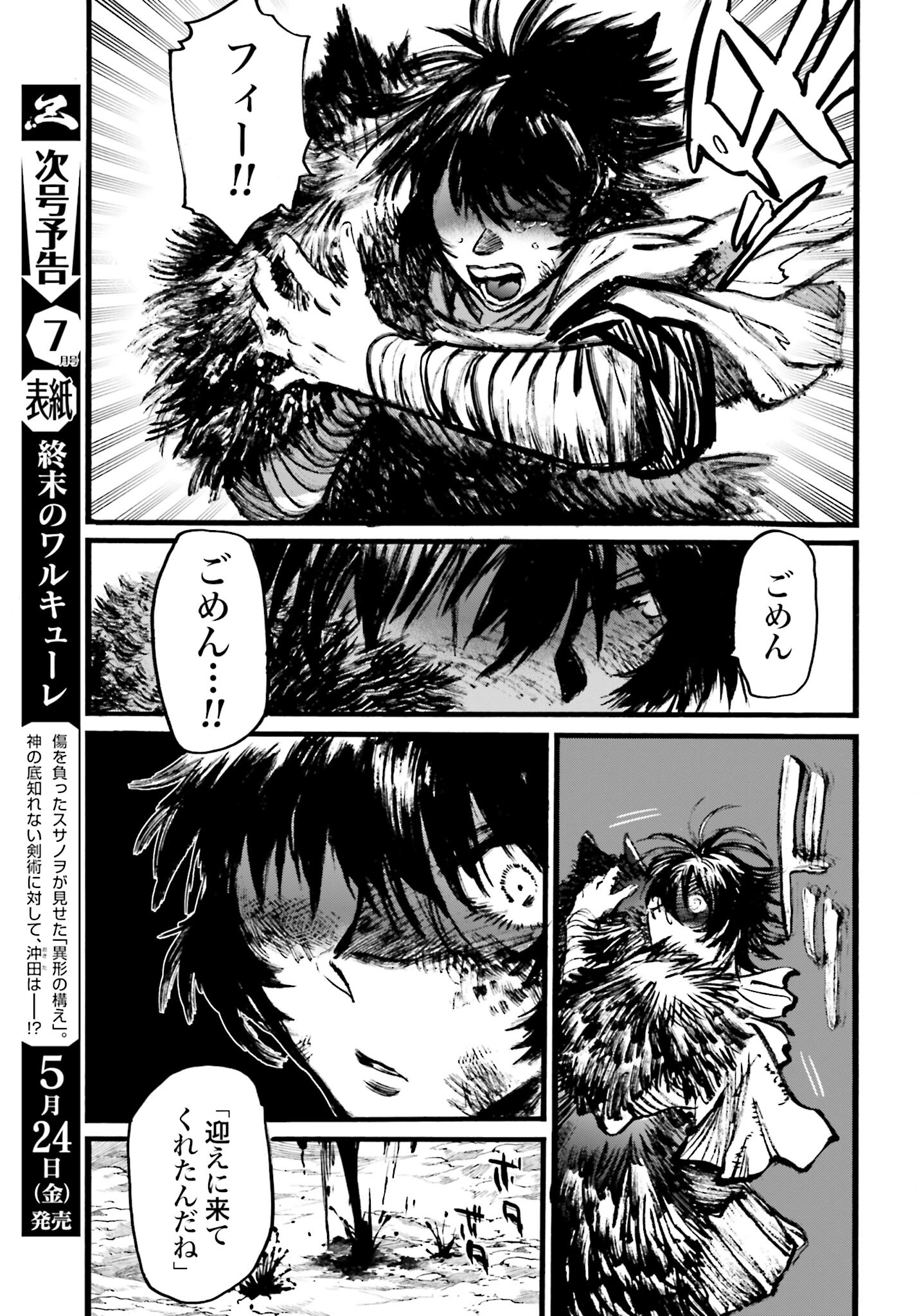 Odin no Shuushou Chapter 11 page 15 - nihonkuni.com