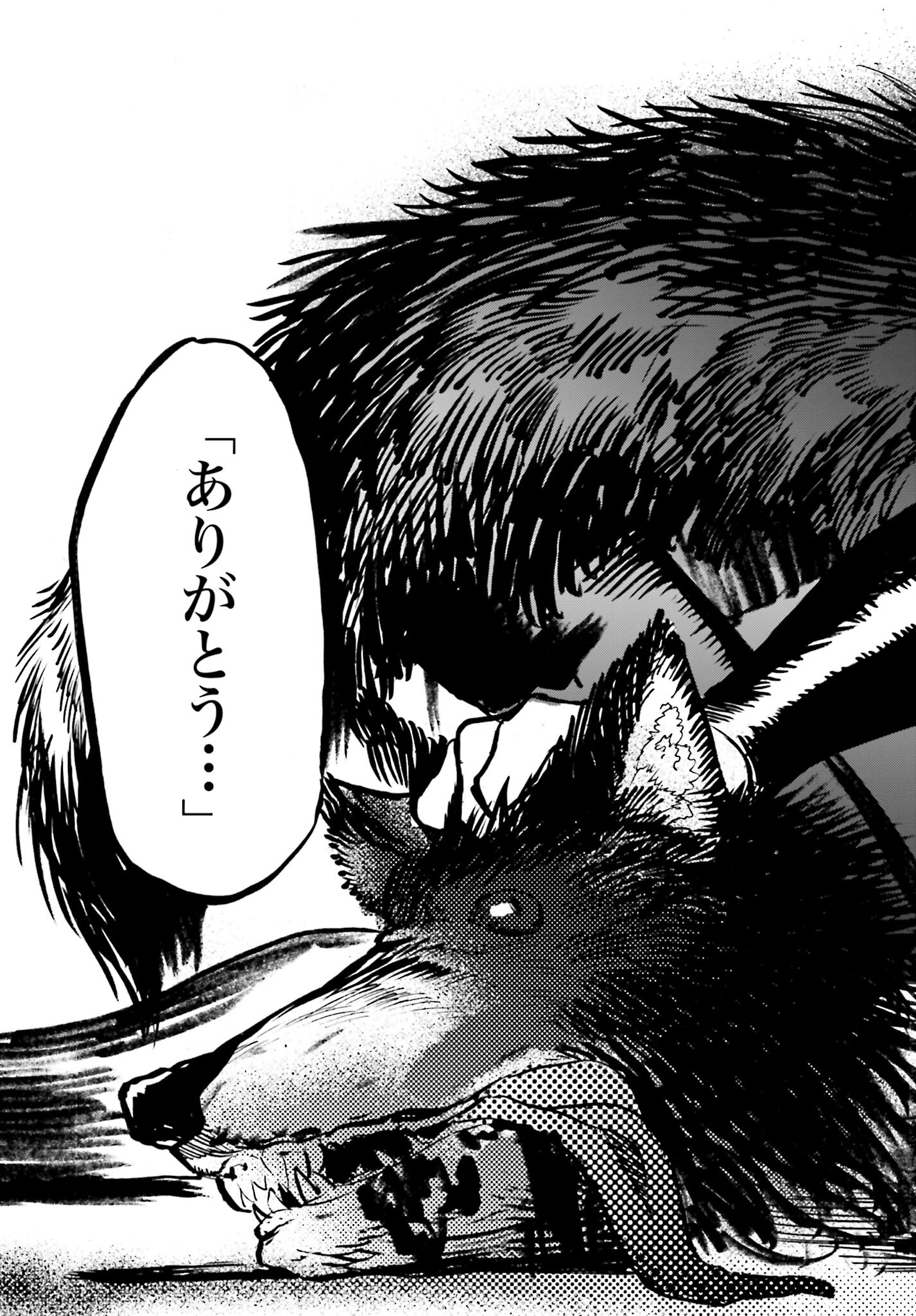 Odin no Shuushou Chapter 11 page 17 - nihonkuni.com