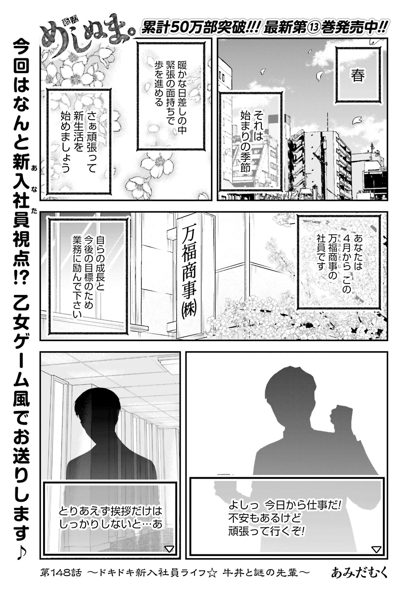 Meshinuma. Chapter 148 page 1 - nihonkuni.com