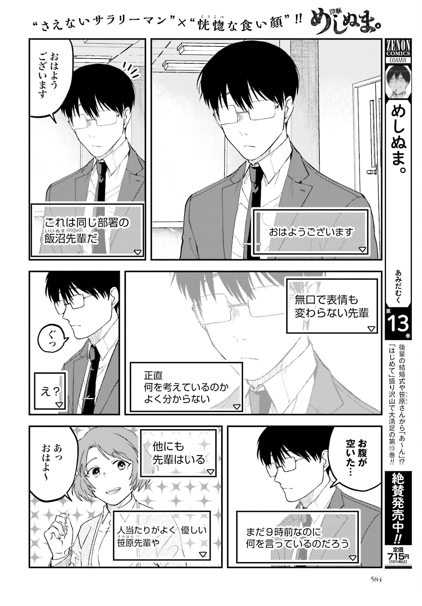 Meshinuma. Chapter 148 page 2 - nihonkuni.com