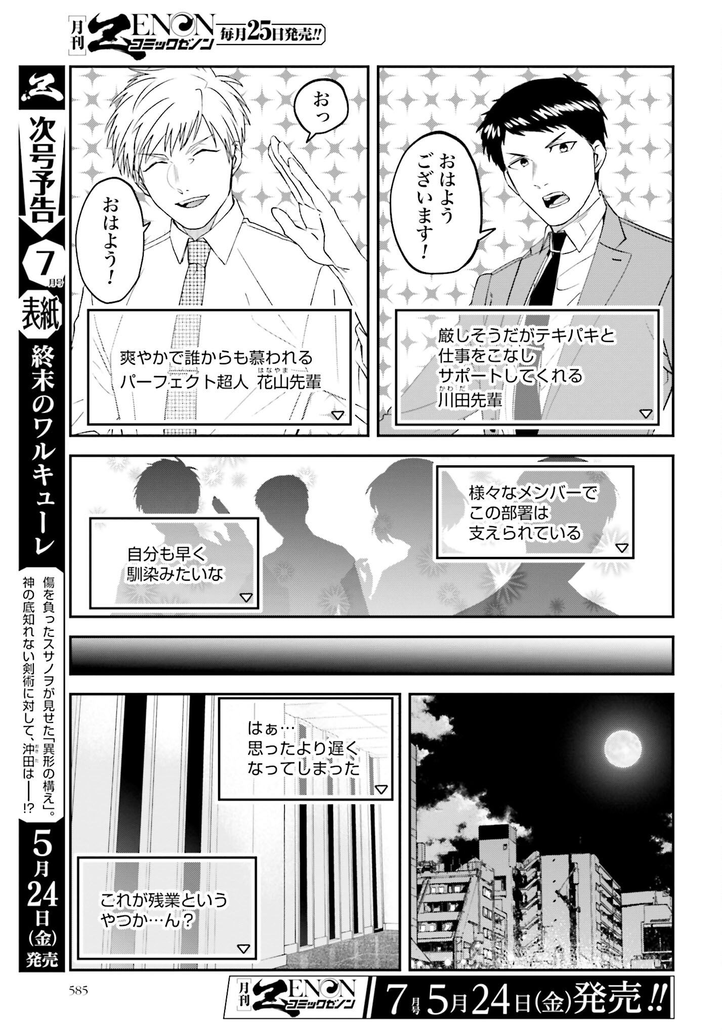 Meshinuma. Chapter 148 page 3 - nihonkuni.com