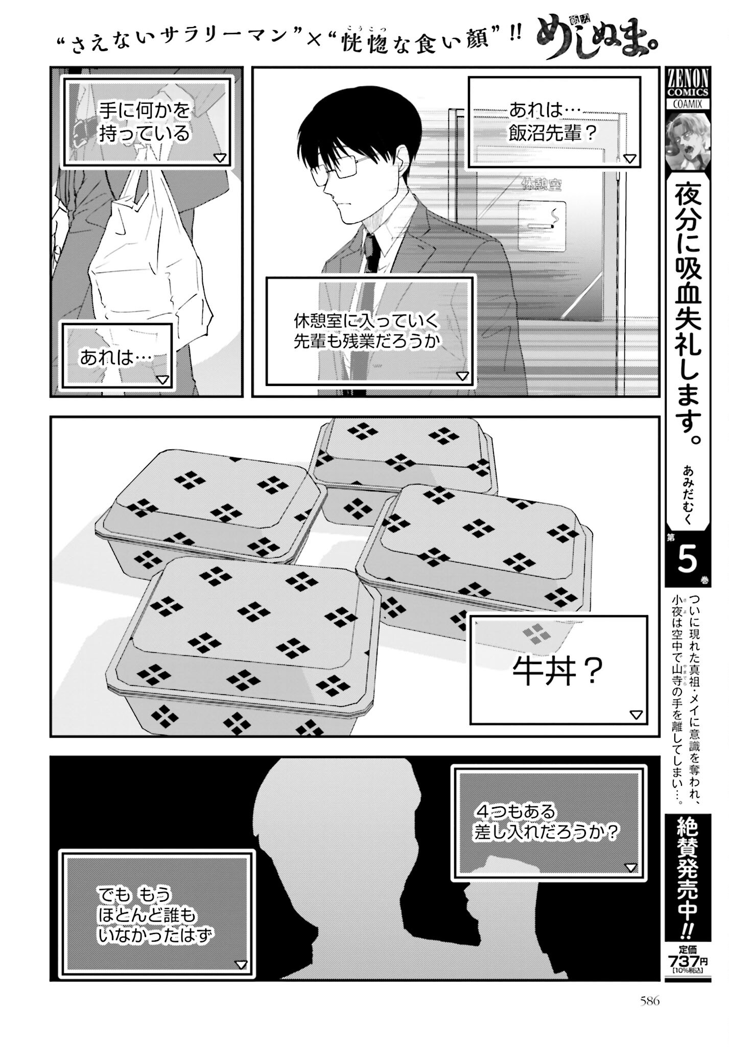 Meshinuma. Chapter 148 page 4 - nihonkuni.com