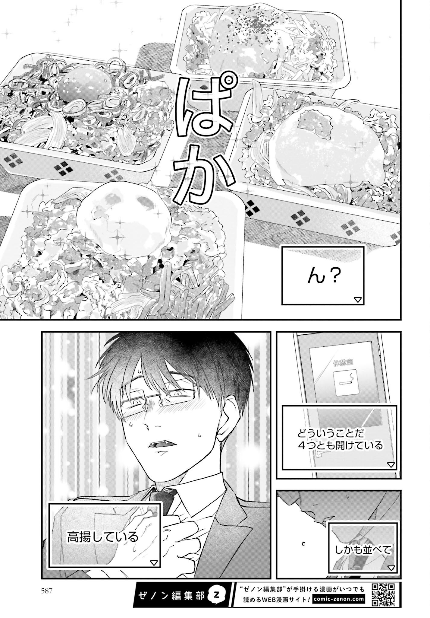 Meshinuma. Chapter 148 page 5 - nihonkuni.com