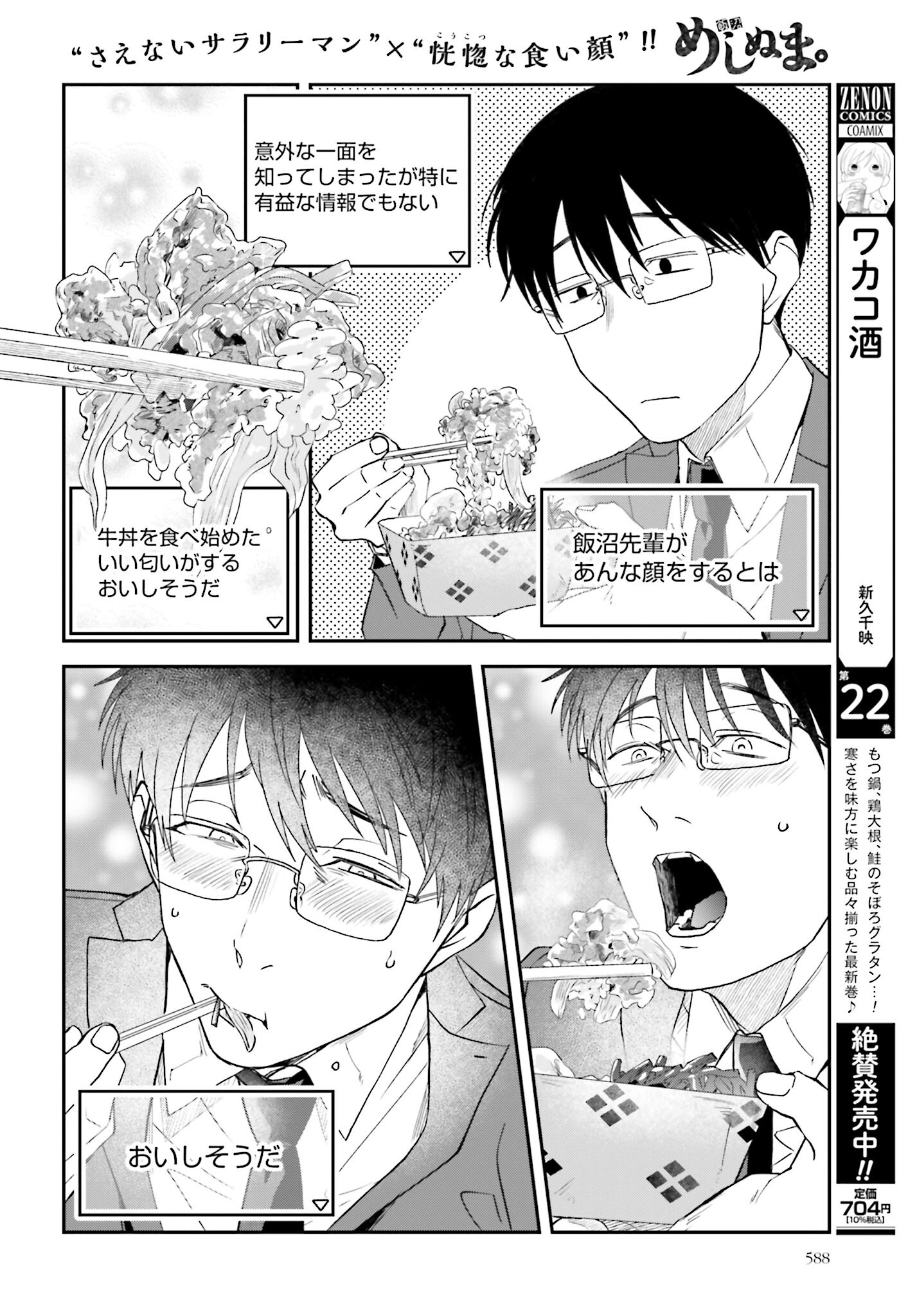 Meshinuma. Chapter 148 page 6 - nihonkuni.com