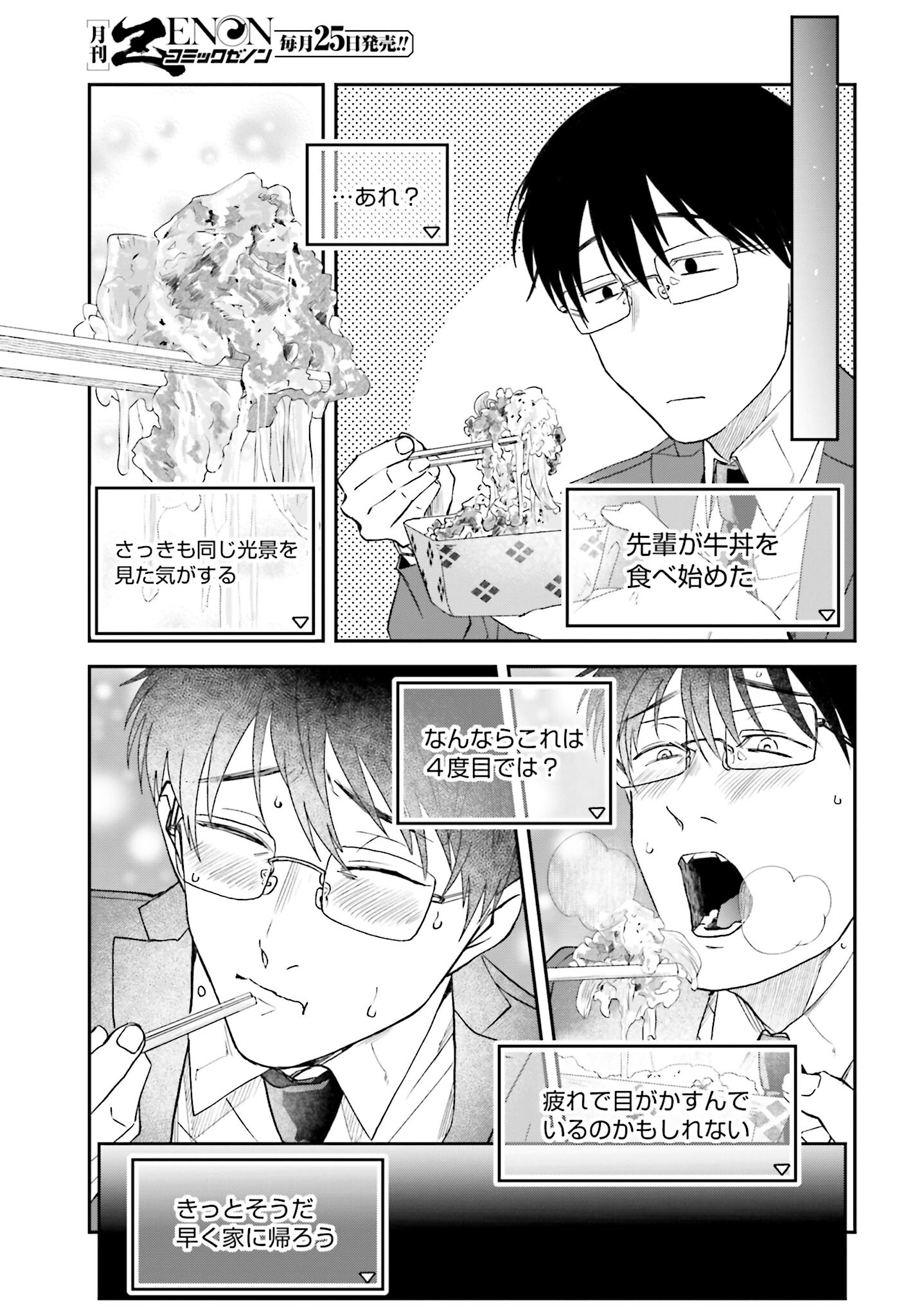 Meshinuma. Chapter 148 page 7 - nihonkuni.com