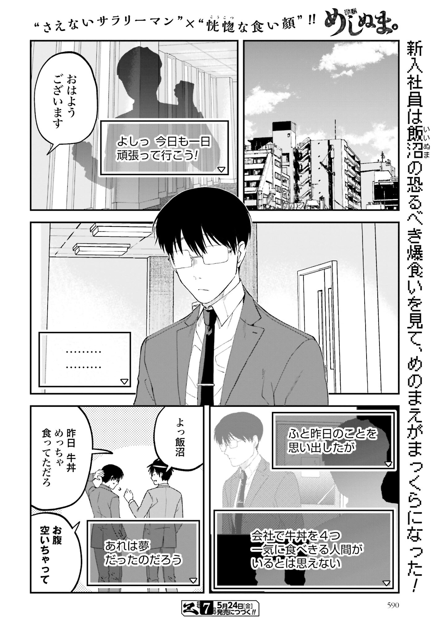 Meshinuma. Chapter 148 page 8 - nihonkuni.com