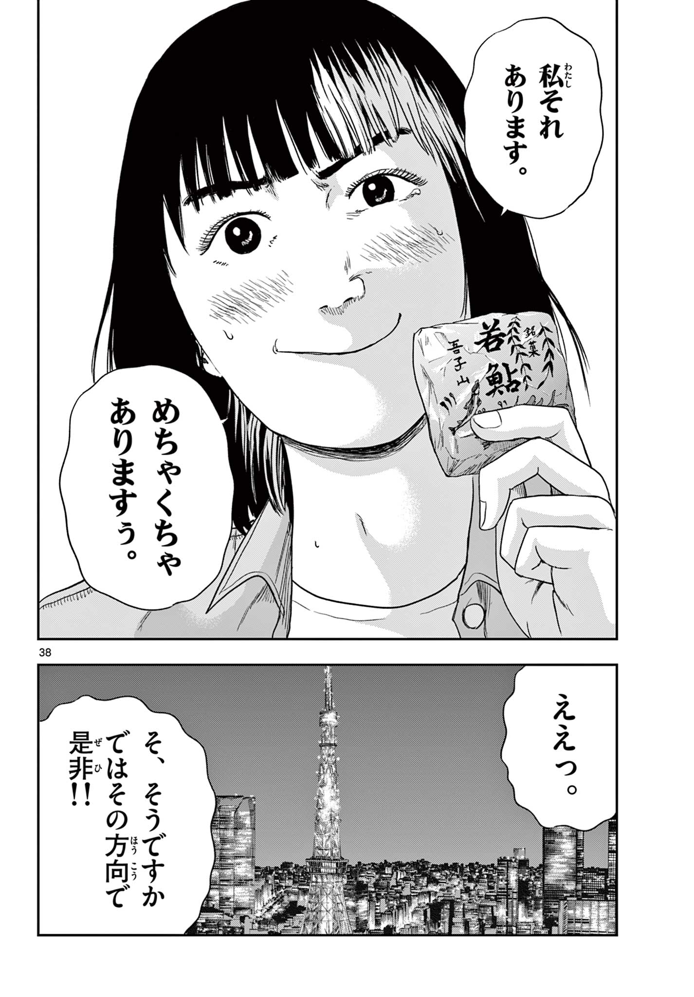 Read AKINA-CHAN KIMIGAKARU Chapter 7.2 [High Quality / Full] - Page 19 - nicomanga.net