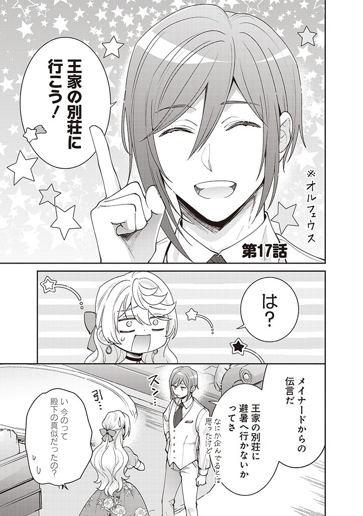 DENKA, ANATA GA SUTETA ONNA GA HONMONO NO SEIJO DESU Chapter 17 page 1 - nihonkuni.com