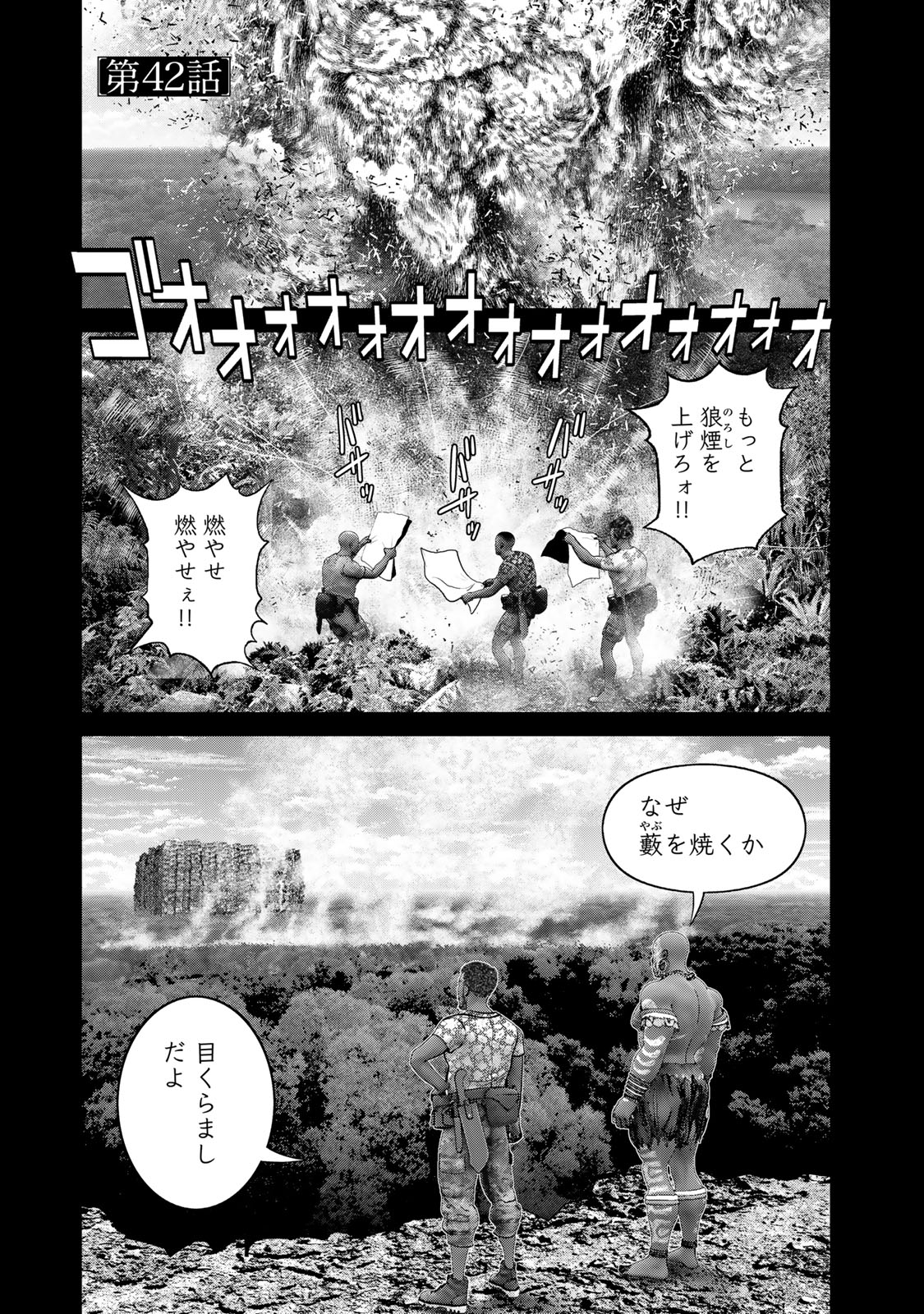 Rikujoujieitai Tokumu Chouhou Kikan Chapter 42 page 1 - nihonkuni.com