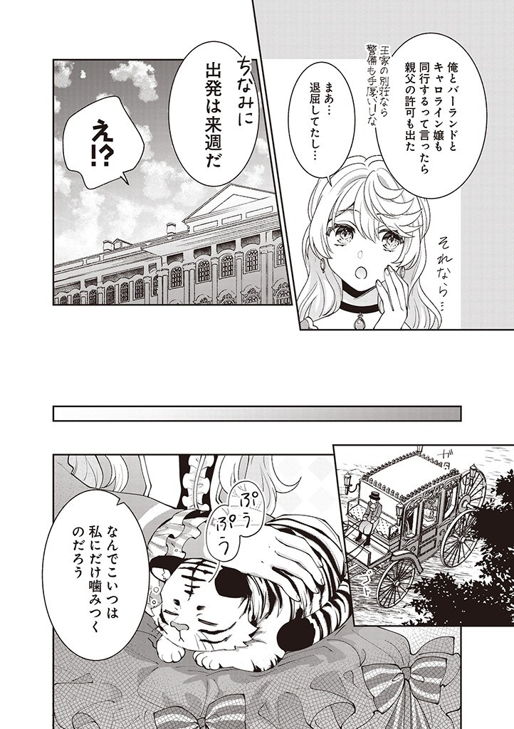 DENKA, ANATA GA SUTETA ONNA GA HONMONO NO SEIJO DESU Chapter 17 page 2 - nihonkuni.com