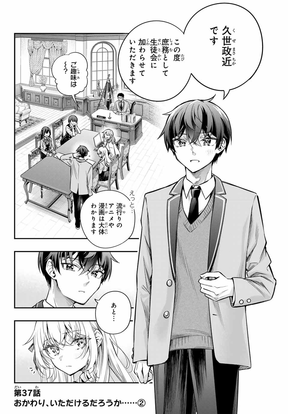 TOKIDOKI BOSOTTO ROSHIAGO DE DERERU TONARI NO ALYA-SAN Chapter 37 - Page 2