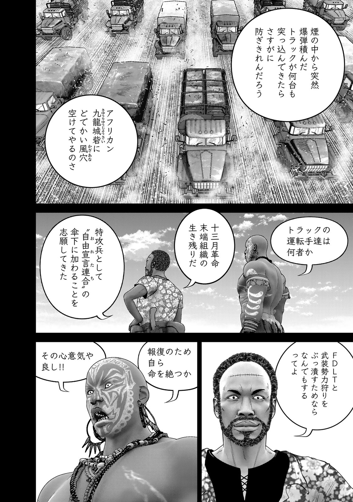 Rikujoujieitai Tokumu Chouhou Kikan Chapter 42 page 2 - nihonkuni.com