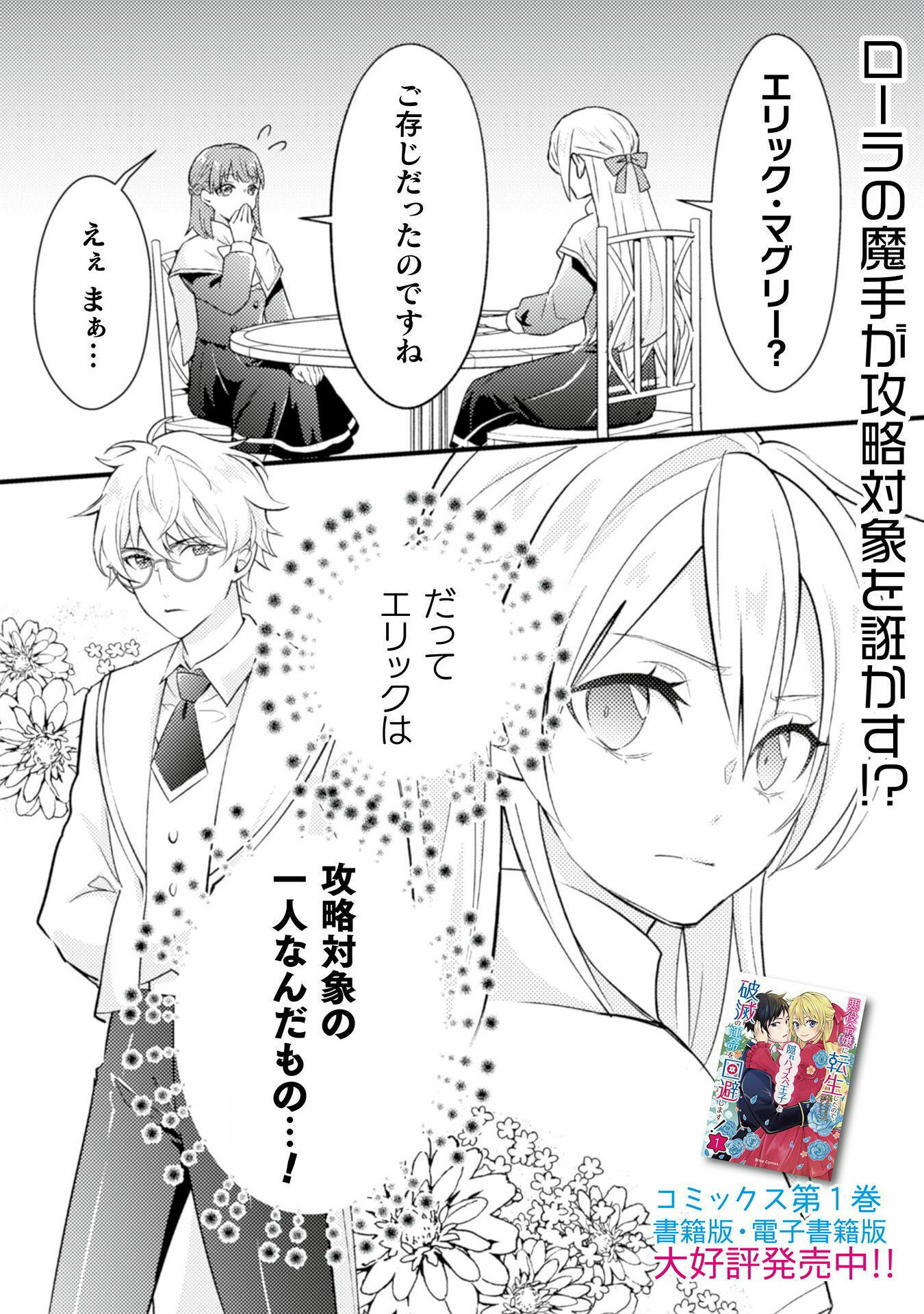 AKUYAKU REIJOU NI TENSEI SHITA NO DE, KAKURE HIGH-SPEC OUJI TO HAMETSU NO UNMEI WO KAIHISHIMASU! Chapter 14 page 3 - nihonkuni.com
