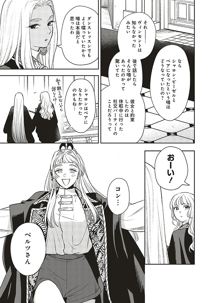 Read SHI NI MODORI NO MAHOU GAKKOU SEIKATSU WO, MOTO KOIBITO TO PROLOGUE KARA (※TADASHI, KOUKANDO WA ZERO) Chapter 18.3 [High Quality / Full] - Page 3 - nicomanga.net