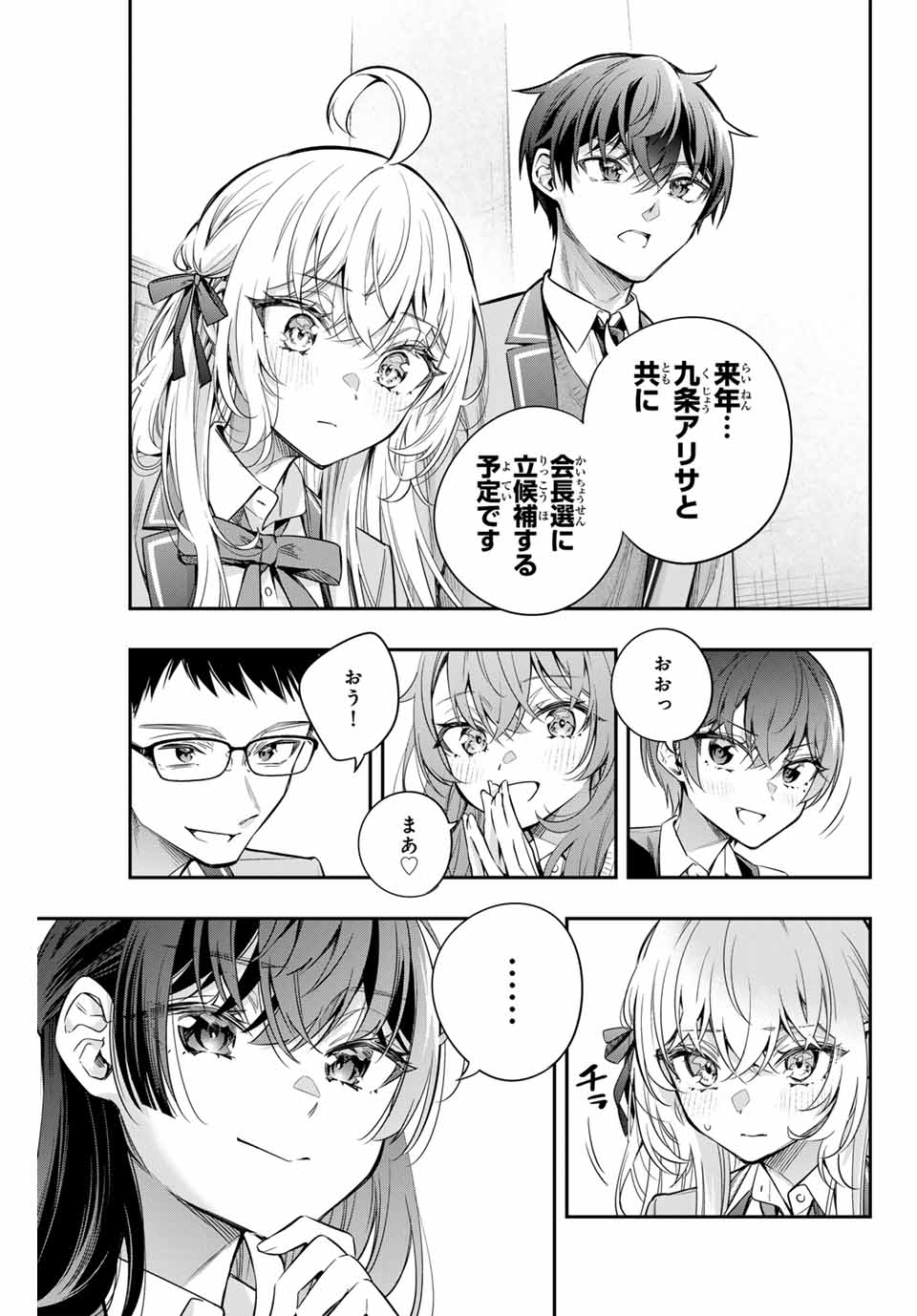TOKIDOKI BOSOTTO ROSHIAGO DE DERERU TONARI NO ALYA-SAN Chapter 37 - Page 3