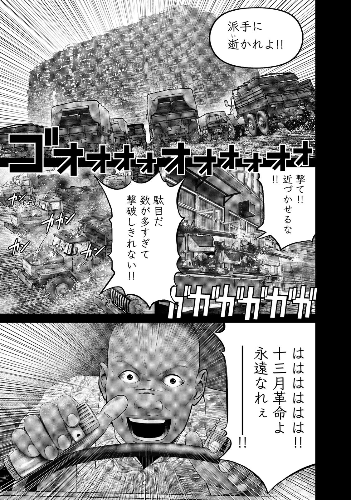 Rikujoujieitai Tokumu Chouhou Kikan Chapter 42 page 3 - nihonkuni.com