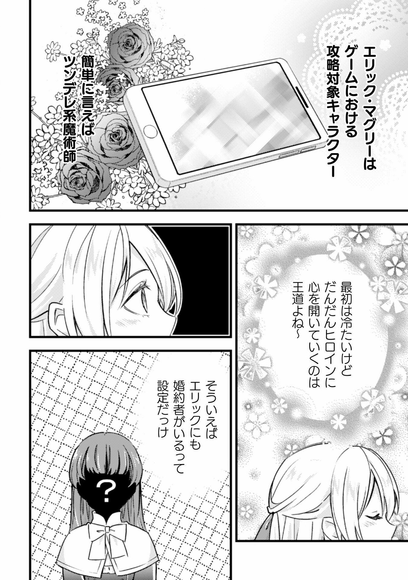 AKUYAKU REIJOU NI TENSEI SHITA NO DE, KAKURE HIGH-SPEC OUJI TO HAMETSU NO UNMEI WO KAIHISHIMASU! Chapter 14 page 4 - nihonkuni.com