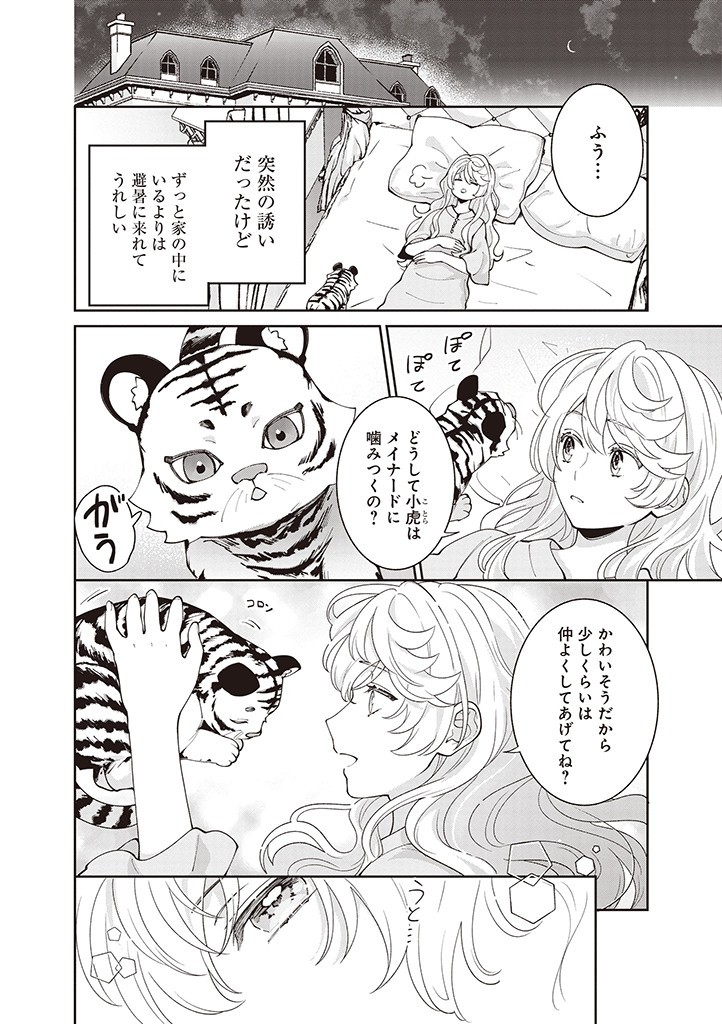 DENKA, ANATA GA SUTETA ONNA GA HONMONO NO SEIJO DESU Chapter 17 page 4 - nihonkuni.com