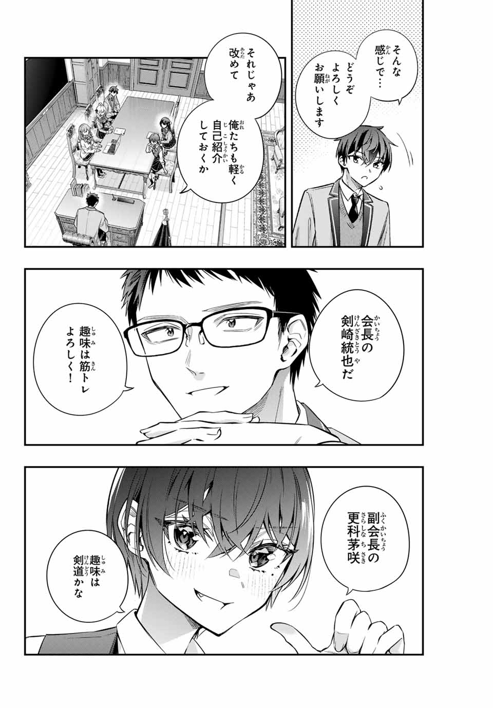 TOKIDOKI BOSOTTO ROSHIAGO DE DERERU TONARI NO ALYA-SAN Chapter 37 - Page 4
