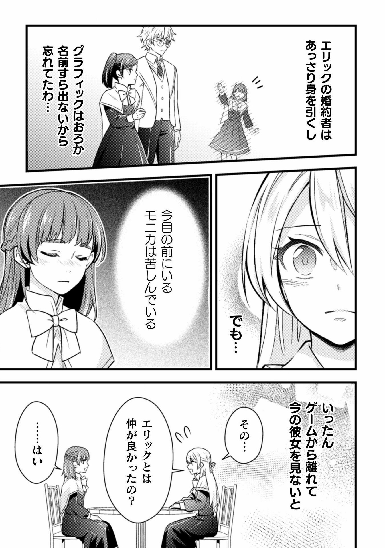 AKUYAKU REIJOU NI TENSEI SHITA NO DE, KAKURE HIGH-SPEC OUJI TO HAMETSU NO UNMEI WO KAIHISHIMASU! Chapter 14 page 5 - nihonkuni.com