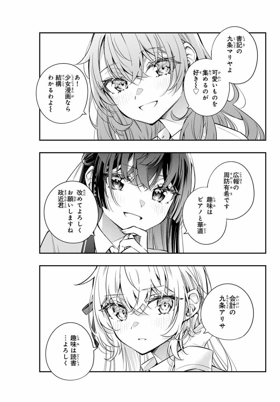TOKIDOKI BOSOTTO ROSHIAGO DE DERERU TONARI NO ALYA-SAN Chapter 37 - Page 5