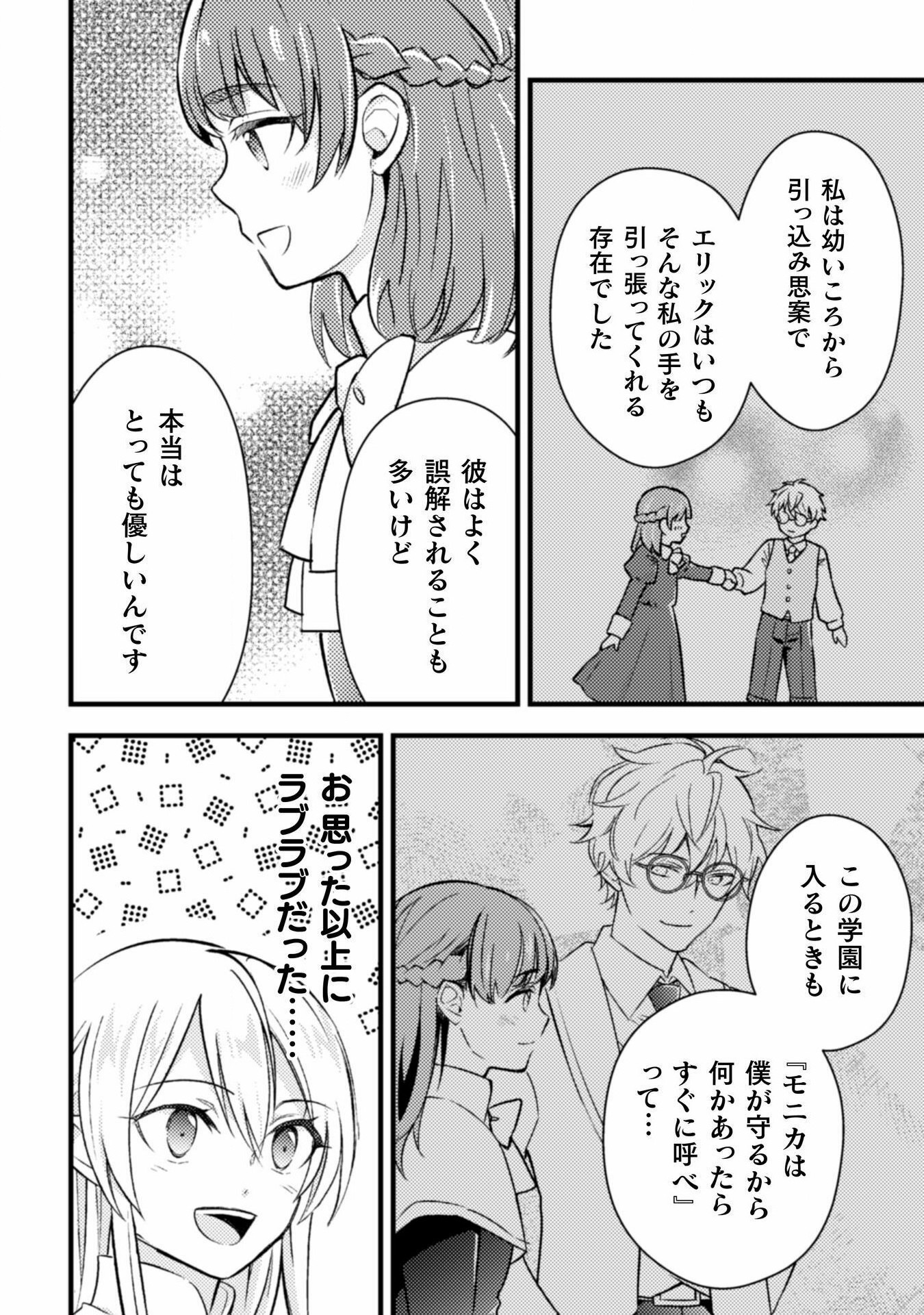 AKUYAKU REIJOU NI TENSEI SHITA NO DE, KAKURE HIGH-SPEC OUJI TO HAMETSU NO UNMEI WO KAIHISHIMASU! Chapter 14 page 6 - nihonkuni.com
