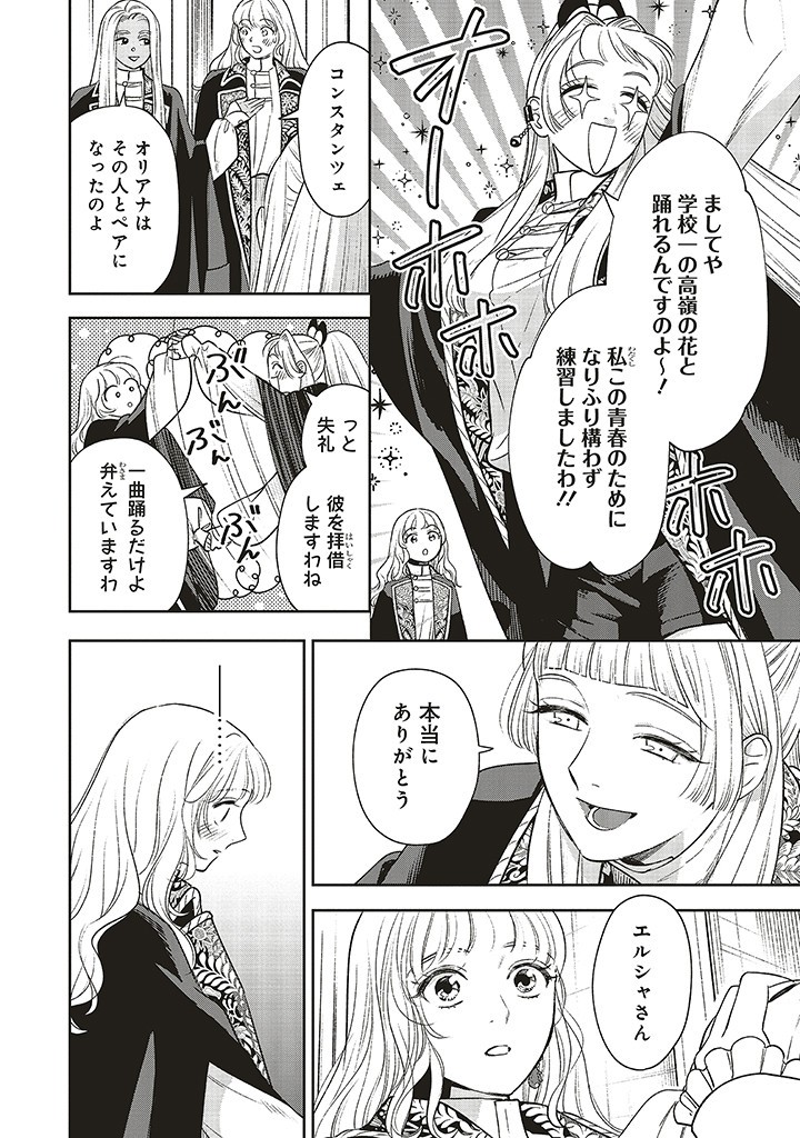 Read SHI NI MODORI NO MAHOU GAKKOU SEIKATSU WO, MOTO KOIBITO TO PROLOGUE KARA (※TADASHI, KOUKANDO WA ZERO) Chapter 18.3 [High Quality / Full] - Page 6 - nicomanga.net
