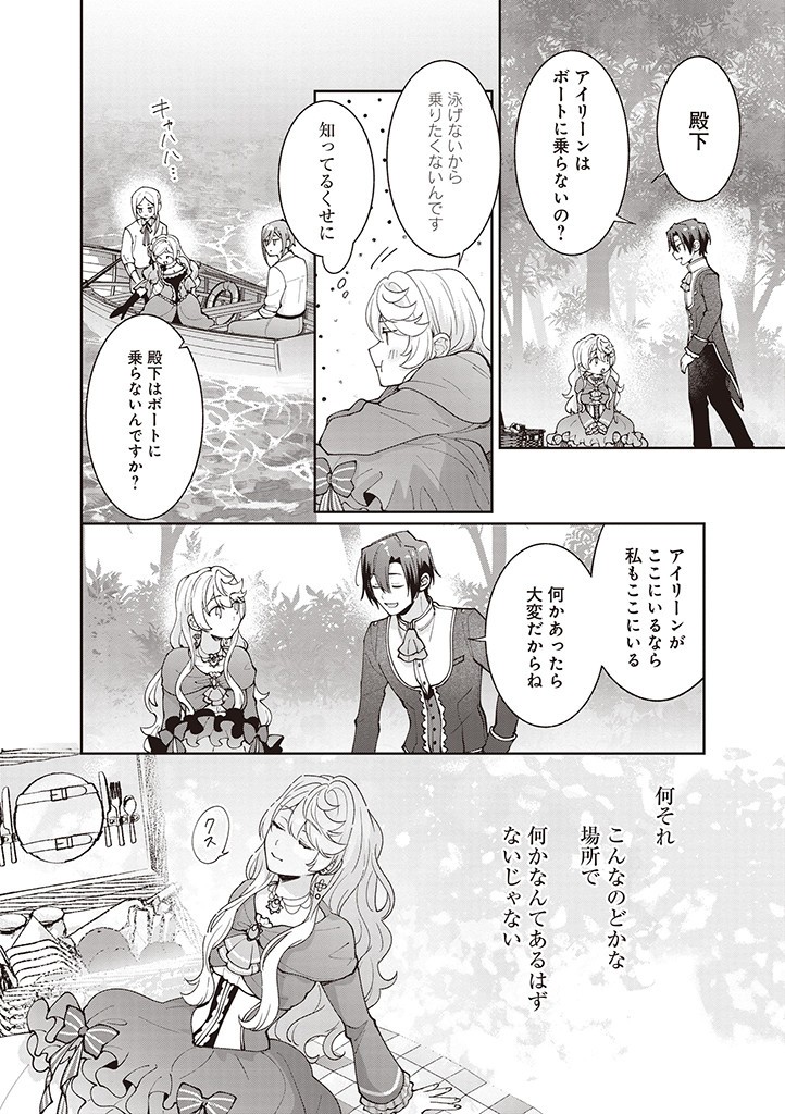DENKA, ANATA GA SUTETA ONNA GA HONMONO NO SEIJO DESU Chapter 17 page 6 - nihonkuni.com