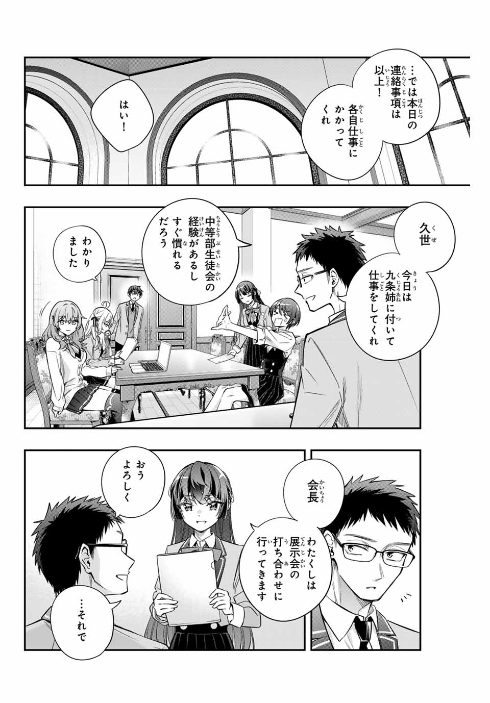 TOKIDOKI BOSOTTO ROSHIAGO DE DERERU TONARI NO ALYA-SAN Chapter 37 - Page 6