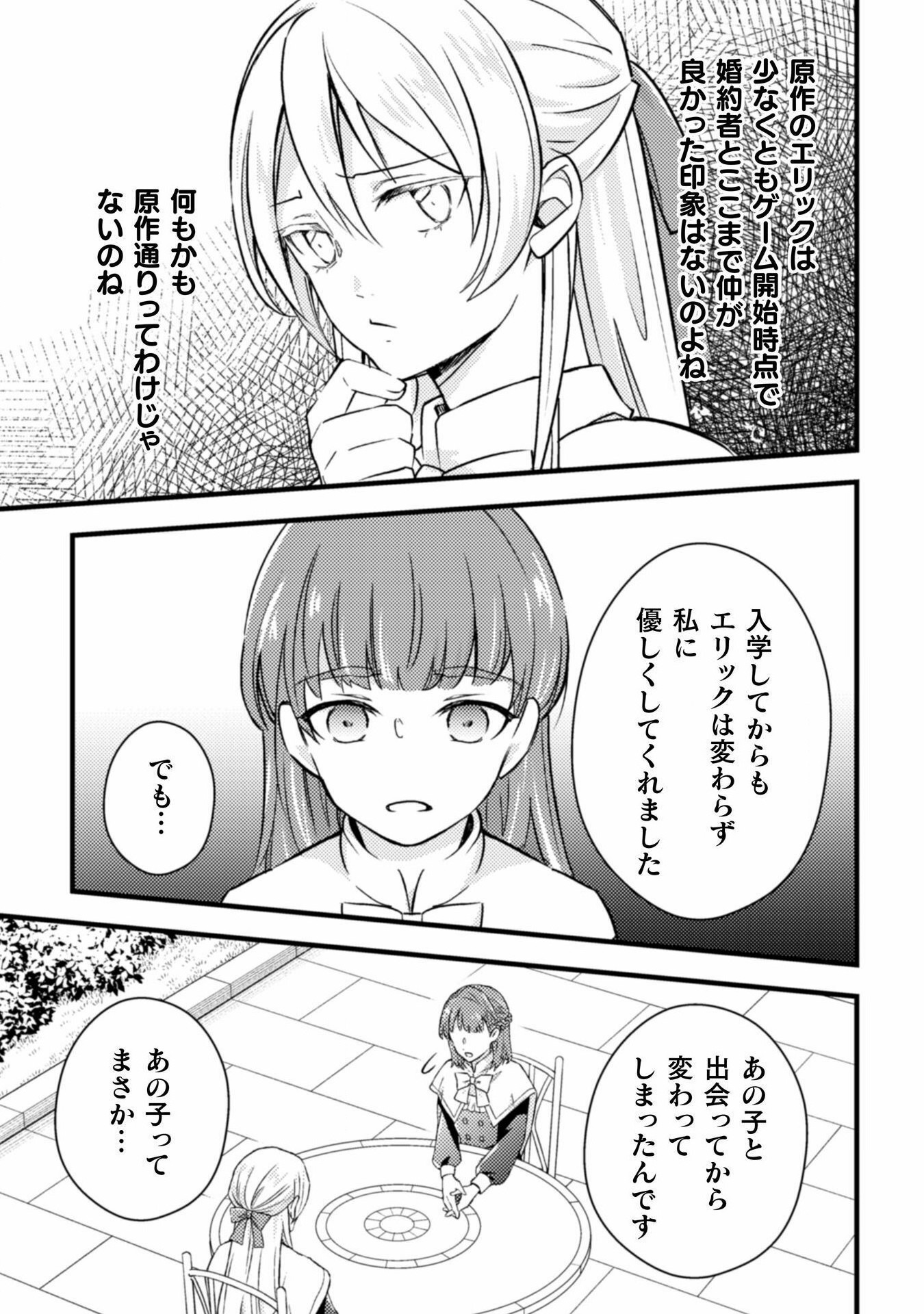 AKUYAKU REIJOU NI TENSEI SHITA NO DE, KAKURE HIGH-SPEC OUJI TO HAMETSU NO UNMEI WO KAIHISHIMASU! Chapter 14 page 7 - nihonkuni.com