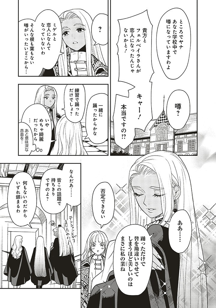 Read SHI NI MODORI NO MAHOU GAKKOU SEIKATSU WO, MOTO KOIBITO TO PROLOGUE KARA (※TADASHI, KOUKANDO WA ZERO) Chapter 18.3 [High Quality / Full] - Page 7 - nicomanga.net