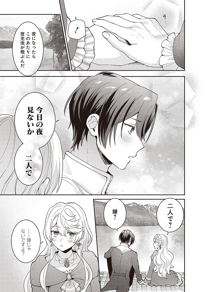 DENKA, ANATA GA SUTETA ONNA GA HONMONO NO SEIJO DESU Chapter 17 page 7 - nihonkuni.com