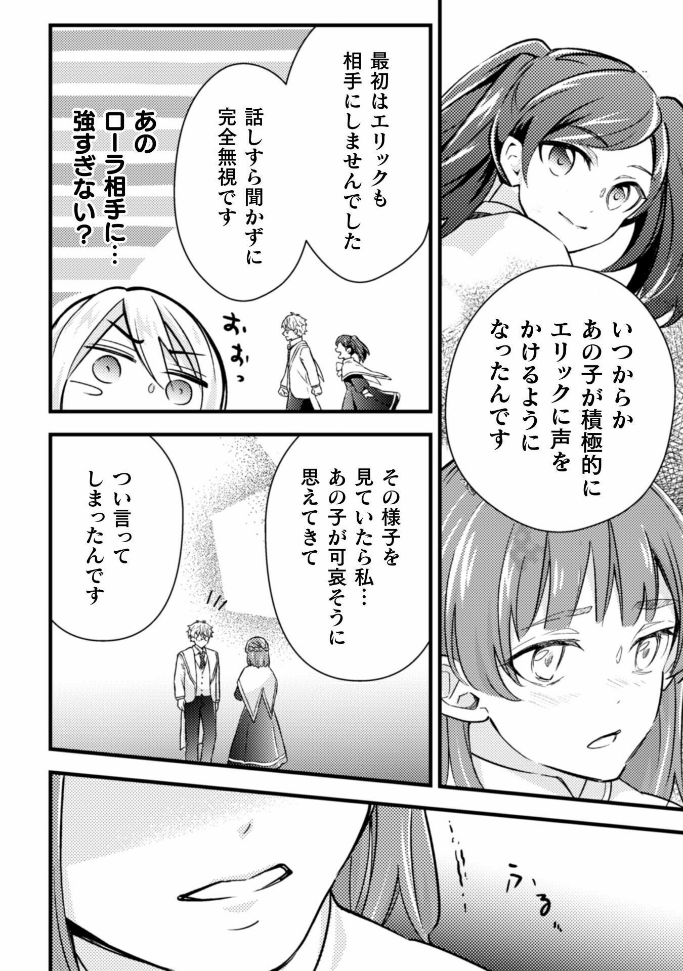 AKUYAKU REIJOU NI TENSEI SHITA NO DE, KAKURE HIGH-SPEC OUJI TO HAMETSU NO UNMEI WO KAIHISHIMASU! Chapter 14 page 8 - nihonkuni.com