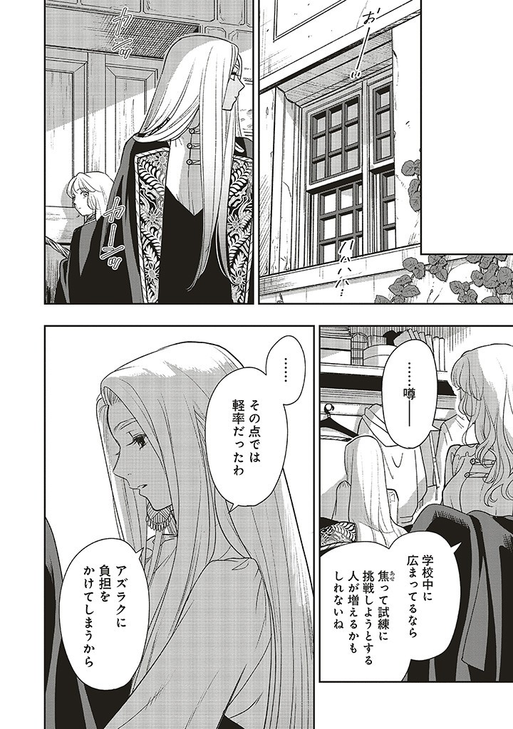 Read SHI NI MODORI NO MAHOU GAKKOU SEIKATSU WO, MOTO KOIBITO TO PROLOGUE KARA (※TADASHI, KOUKANDO WA ZERO) Chapter 18.3 [High Quality / Full] - Page 8 - nicomanga.net
