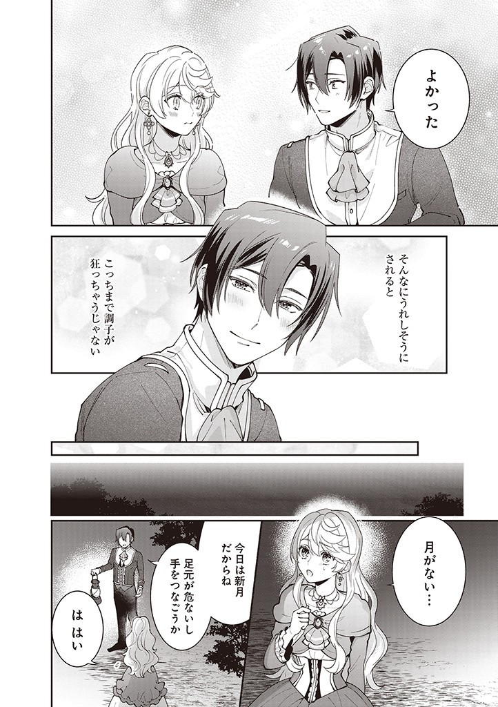 DENKA, ANATA GA SUTETA ONNA GA HONMONO NO SEIJO DESU Chapter 17 page 8 - nihonkuni.com