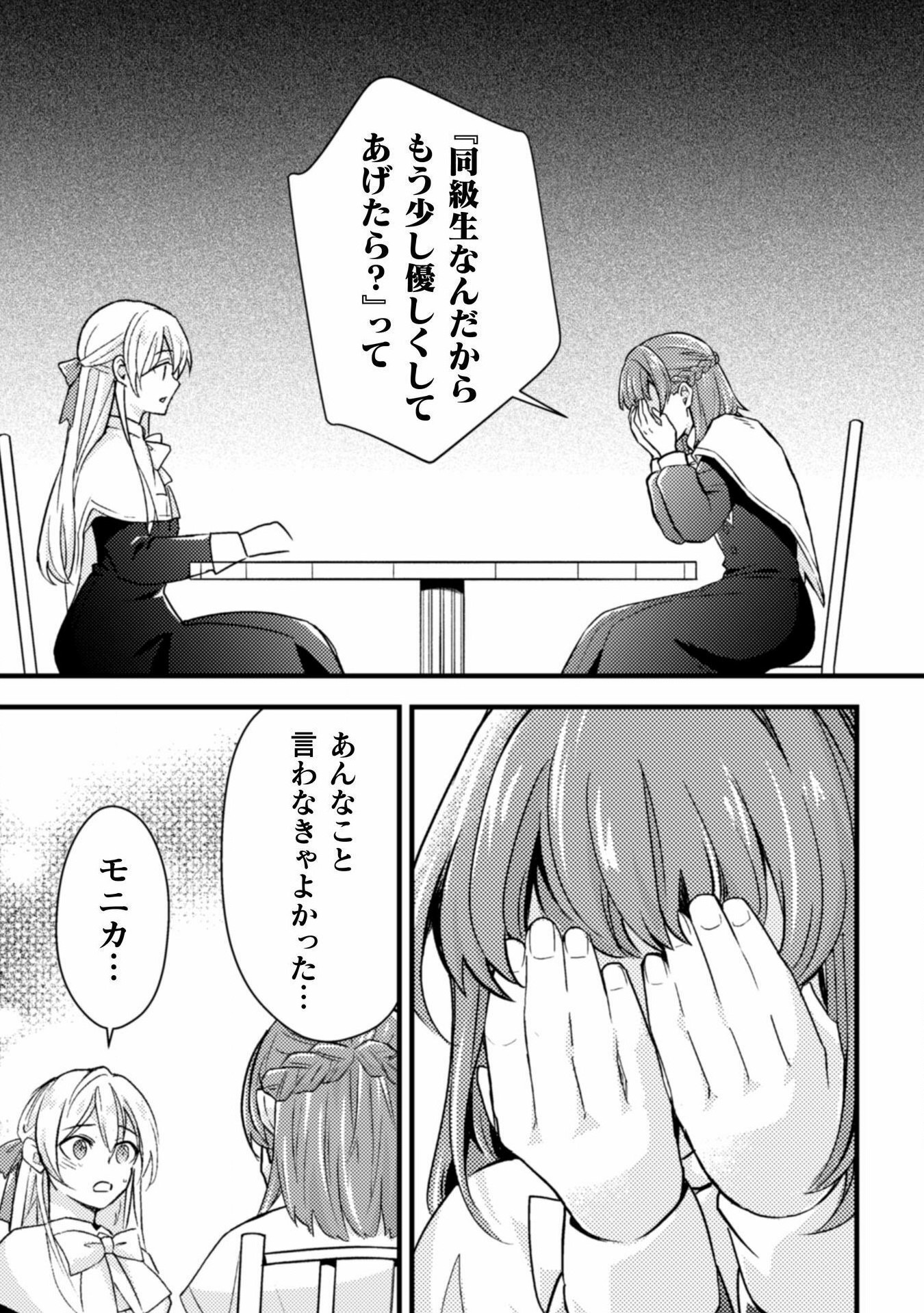 AKUYAKU REIJOU NI TENSEI SHITA NO DE, KAKURE HIGH-SPEC OUJI TO HAMETSU NO UNMEI WO KAIHISHIMASU! Chapter 14 page 9 - nihonkuni.com