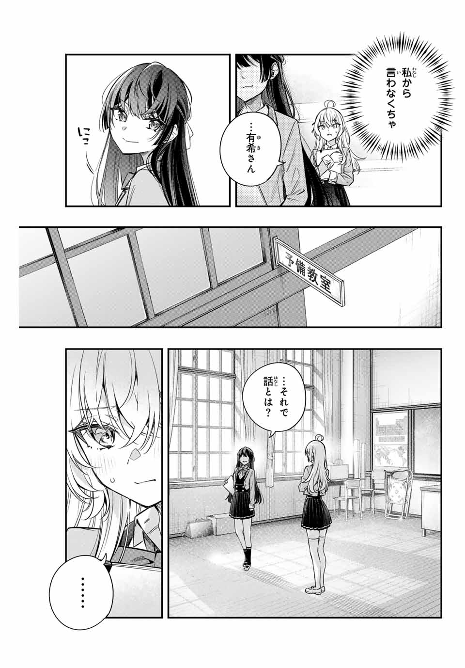 TOKIDOKI BOSOTTO ROSHIAGO DE DERERU TONARI NO ALYA-SAN Chapter 37 - Page 9