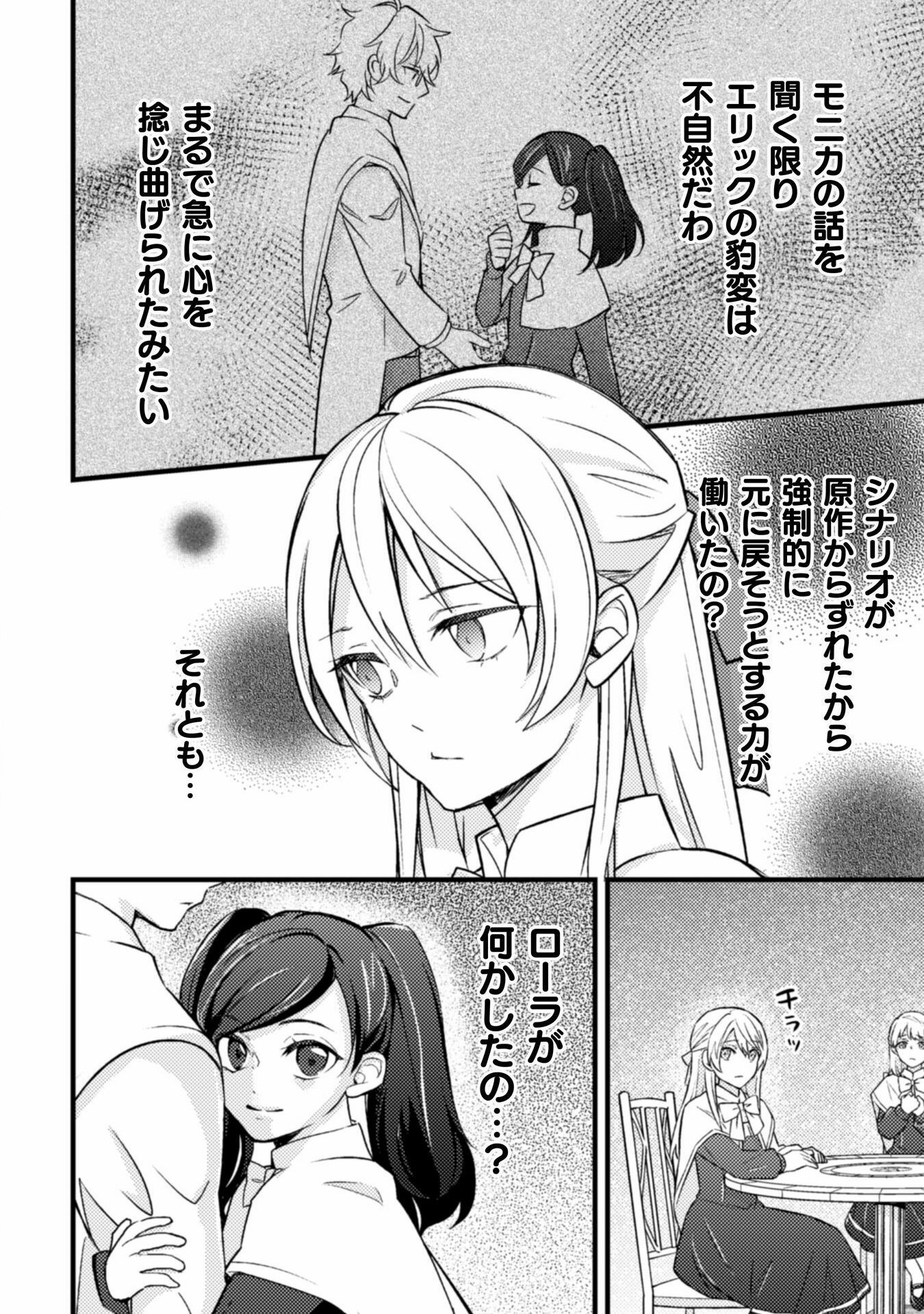 AKUYAKU REIJOU NI TENSEI SHITA NO DE, KAKURE HIGH-SPEC OUJI TO HAMETSU NO UNMEI WO KAIHISHIMASU! Chapter 14 page 10 - nihonkuni.com