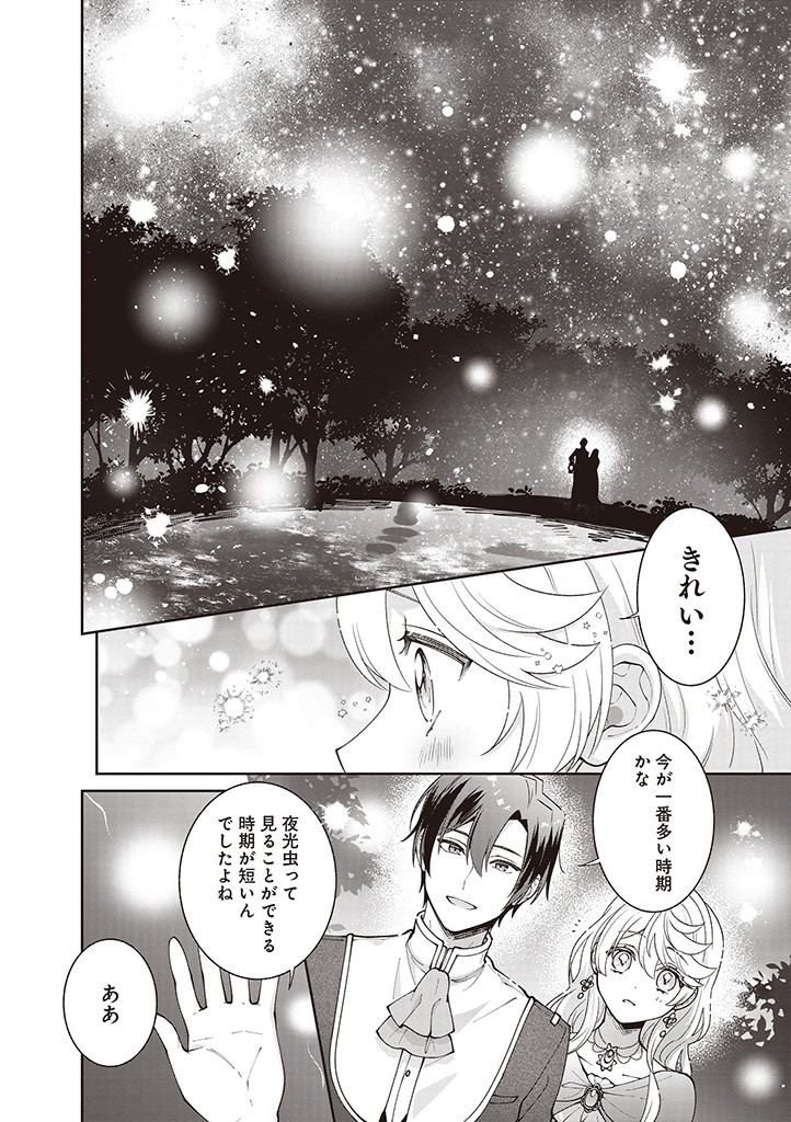DENKA, ANATA GA SUTETA ONNA GA HONMONO NO SEIJO DESU Chapter 17 page 10 - nihonkuni.com