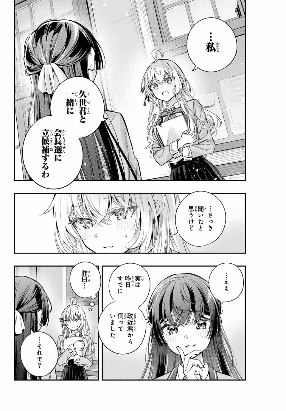 TOKIDOKI BOSOTTO ROSHIAGO DE DERERU TONARI NO ALYA-SAN Chapter 37 - Page 10